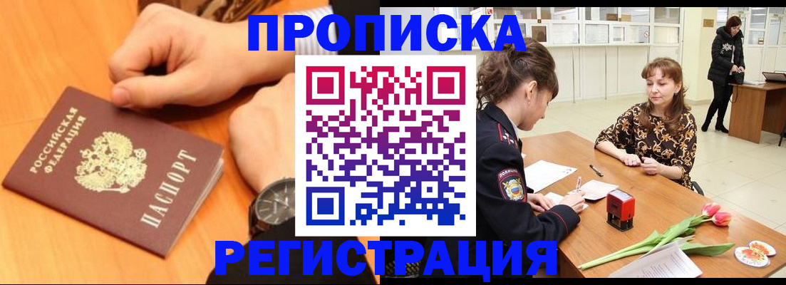 прописка 2025 в Тогучине