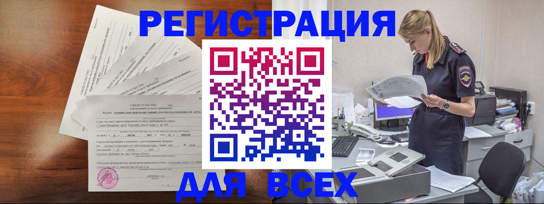 временная регистрация купить в Тогучине